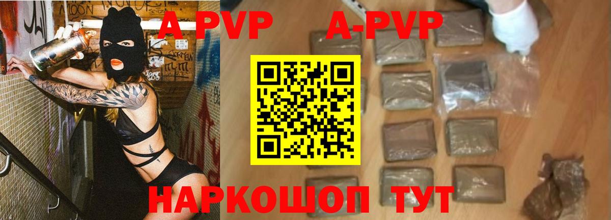 Альфа ПВП VHQ Новоалександровск