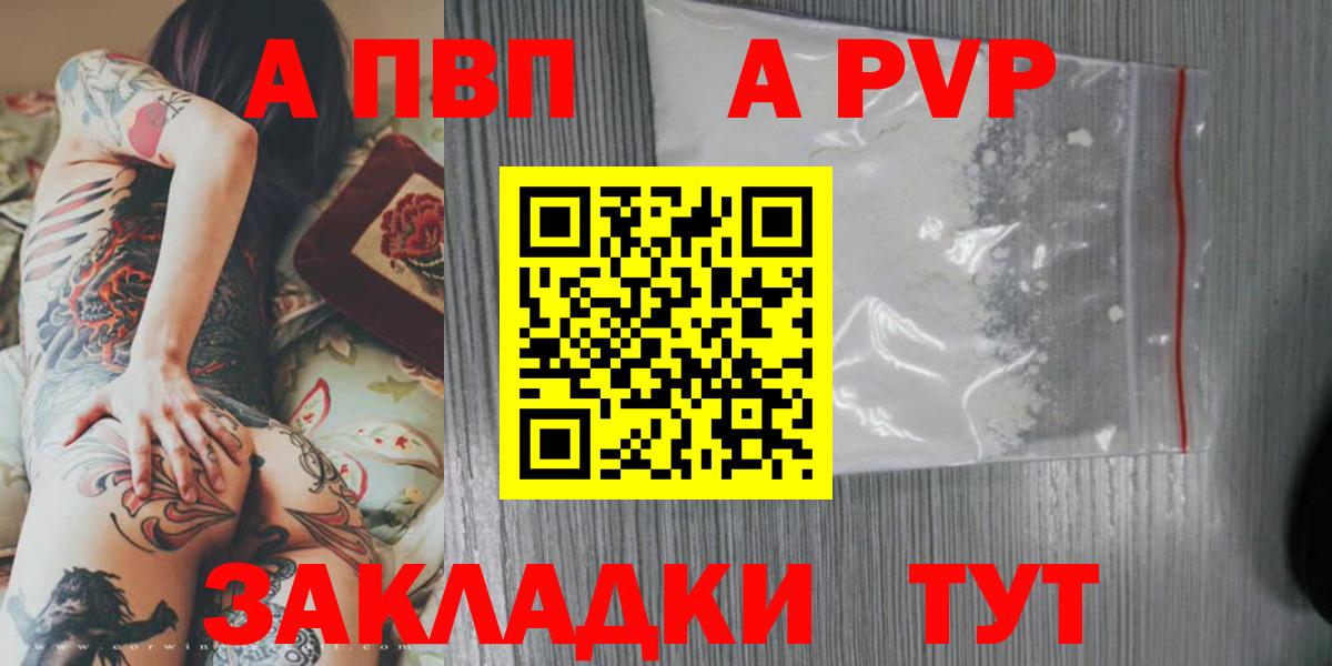 A PVP кристаллы  Вход с VPN  Альфа ПВП Соль  Новоалександровск 