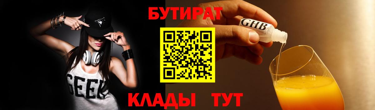 БУТИРАТ бутик Новоалександровск
