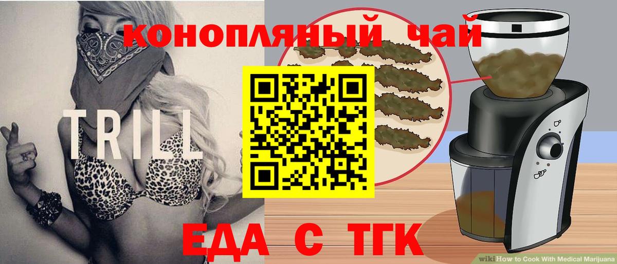 Еда ТГК марихуана Новоалександровск