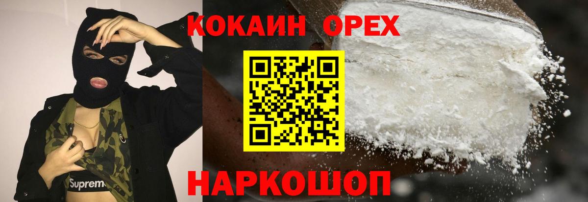 Кокаин 97% Новоалександровск