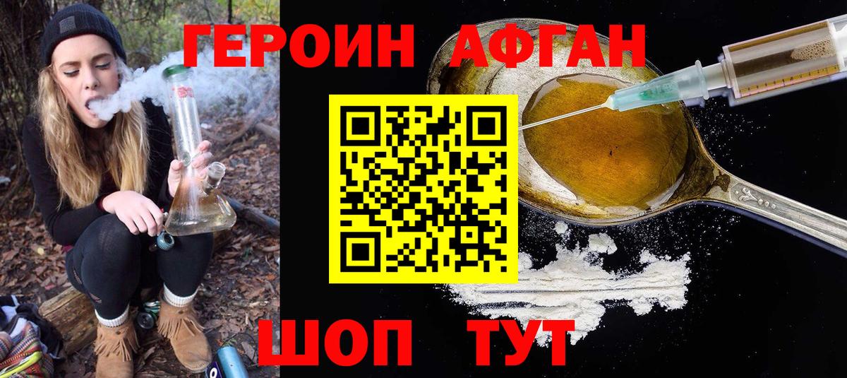 ГЕРОИН  ГЕРОИН Афган  Вход с VPN  Новоалександровск 