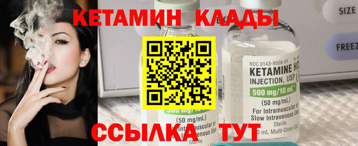 КЕТАМИН VHQ Новоалександровск
