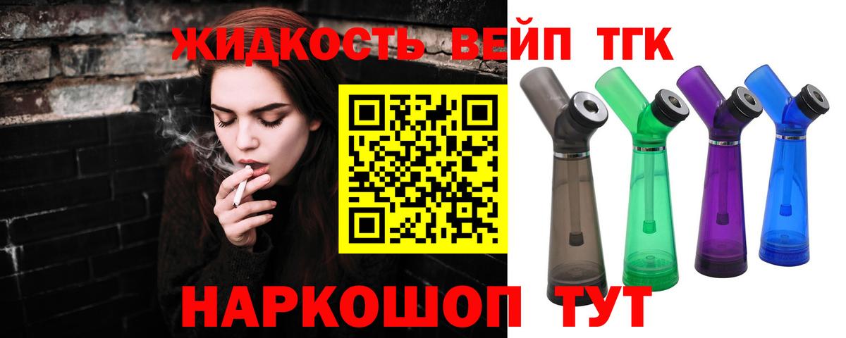 Дистиллят ТГК концентрат  Вход с VPN  Дистиллят ТГК вейп  Новоалександровск 